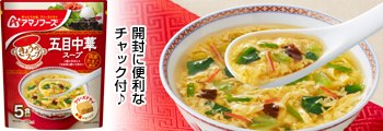 きょうのスープ-五目中華