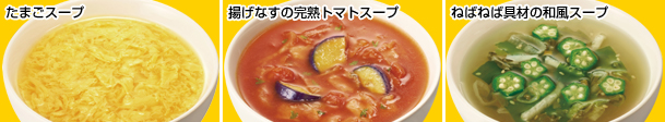 Theうまみスープ3種セット